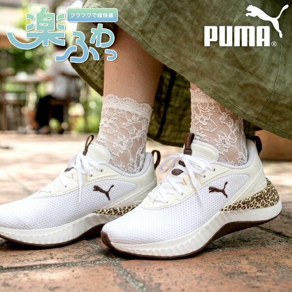 送料無料 ヒョウ柄 プーマ レディース スニーカー 履き心地抜群 ふわふわインソール PUMA SOFTRIDE セラ アニマルパック ウィメンズ レオパード ローカット シューズ 靴 2026春夏新作 312873