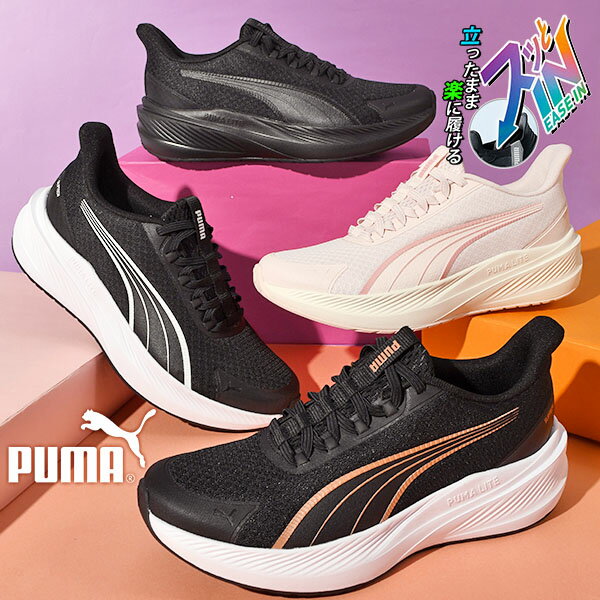 立ったままスッと履ける 送料無料 プーマ レディース 厚底 スニーカー PUMA ダッシャー LITE EASE IN イーズイン ローカット シューズ 靴 2026春夏新作 312963