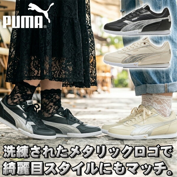 2026春夏新作 送料無料 プーマ レディース 薄底 スニーカー PUMA ベラドンナ メタリック ローカット シューズ 靴 シルバー 405881