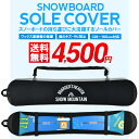 送料無料 ソールカバー スノーボード ケース ボードカバー メンズ レディース 約139cm〜160cm ソールガード 板 収納 スノボ SNOWBOARD C...