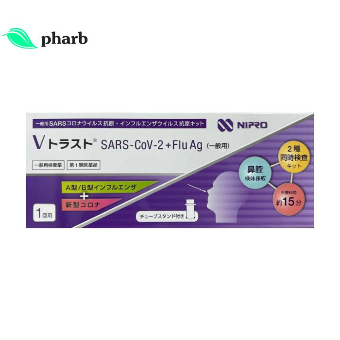 新型コロナウィルス・インフルエンザ検査キット Vトラスト SARS-CoV-2 +Flu Ag