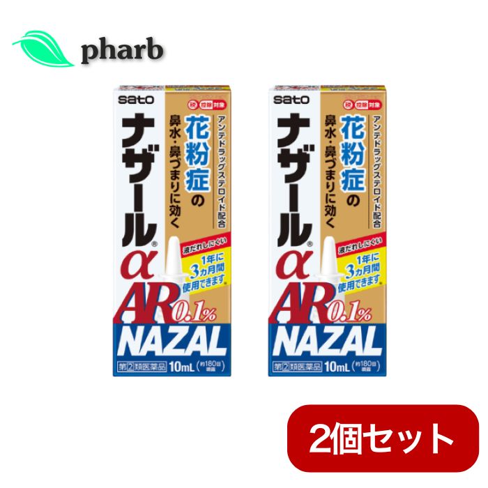 商品説明 ナザールαAR0.1%＜季節性アレルギー専用＞　は・・・ ■ベクロメタゾンプロピオン酸エステルの働きにより鼻腔内のうっ血や炎症を抑え、鼻の通りをよくします。 ■一定量の薬液が噴霧できるスプレーです。一度スプレーした液は、容器内に逆流しませんので衛生的です。 使用上の注意 ■■してはいけないこと■■ (守らないと現在の症状が悪化したり、副作用が起こりやすくなります) 1.次の人は使用しないでください (1)次の診断を受けた人。 全身の真菌症、結核性疾患、高血圧、糖尿病、反復性鼻出血、ぜんそく、緑内障、感染症 (2)鼻孔が化膿(毛根の感染によって、膿(うみ)がたまり、痛みやはれを伴う)している人。 (3)本剤又はベクロメタゾンプロピオン酸エステル製剤によるアレルギー症状を起こしたことがある人。 (4)18歳未満の人。 (5)妊婦又は妊娠していると思われる人。 (6)ステロイド点鼻薬を過去1年間のうち3ヵ月間以上使用した人。 2.本剤は、他のステロイド点鼻薬の使用期間も合わせて、1年間に3ヵ月を超えて使用しないでください(3ヵ月を超えた使用が必要な場合には、他の疾患の可能性がありますので耳鼻咽喉科専門医にご相談ください) 3.本剤の使用後は、ステロイド点鼻薬を使用しないでください。ただし、医師から処方された場合は、その指示に従ってください ■■相談すること■■ 1.次の人は使用前に医師、薬剤師又は登録販売者にご相談ください (1)医師の治療を受けている人。 (2)減感作療法等、アレルギーの治療を受けている人。 (3)頭、額や頬などに痛みがあり、黄色や緑色などの鼻汁のある人(感染性副鼻腔炎)。 (4)授乳中の人。 (5)薬などによりアレルギー症状を起こしたことがある人。 (6)季節性アレルギーによる症状か他の原因による症状かはっきりしない人。 (7)高齢者。 (8)肥厚性鼻炎*1や鼻たけ(鼻ポリープ)*2の人。 *1:鼻のまわりが重苦しく、少量の粘液性又は黄色や緑色の鼻汁がでる。 *2:鼻づまり、鼻声、鼻の奥の異物感などがある。 (9)長期又は大量の全身性ステロイド療法を受けている人。 2.使用後、次の症状があらわれた場合は副作用の可能性がありますので、直ちに使用を中止し、この文書を持って医師、薬剤師又は登録販売者にご相談ください 〔関係部位〕 〔症 状〕 鼻 : 鼻出血、鼻の中のかさぶた、刺激感、かゆみ、乾燥感、不快感、くしゃみの発作、嗅覚異常、化膿症状(毛根の感染によって、膿(うみ)がたまり、痛みやはれを伴う) の ど : 刺激感、異物感、化膿症状(感染によって、のどの奥に白っぽい膿(うみ)がたまり、痛みやはれを伴う) 皮 膚 : 発疹・発赤、かゆみ、はれ 精神神経系 : 頭痛、めまい 消 化 器 : 吐き気・嘔吐、下痢、食欲不振 そ の 他 : ぜんそくの発現、目の痛み、目のかすみ、動悸、血圧上昇まれに下記の重篤な症状が起こることがあります。その場合は直ちに医師の診療を受けてください。 〔症状の名称〕ショック(アナフィラキシー) 〔症 状〕使用後すぐに、皮膚のかゆみ、じんましん、声のかすれ、くしゃみ、のどのかゆみ、息苦しさ、動悸、意識の混濁等があらわれる。 3.使用後、頭、額や頬などに痛みがでたり、鼻汁が黄色や緑色などを呈し、通常と異なる症状があらわれた場合は直ちに使用を中止し、この文書を持って医師、薬剤師又は登録販売者にご相談ください(他の疾患が併発していることがあります。) 4.1週間位(1日最大4回(8噴霧まで))使用しても症状の改善がみられない場合は使用を中止し、この文書を持って医師、薬剤師又は登録販売者にご相談ください 有効成分・分量 100g中 〔成 分〕 〔分 量〕 ベクロメタゾンプロピオン酸エステル 0.1g 添加物として、セルロース、カルメロースNa、プロピレングリコール、グリセリン、ポリソルベート80、ベンザルコニウム塩化物、クエン酸、香料(l-メントールを含む)を含有します。 効能・効果 花粉による季節性アレルギーの次のような症状の緩和:鼻づまり、鼻みず(鼻汁過多)、くしゃみ 用法・用量 通常、次の量を左右の鼻腔内に噴霧してください。 〔 年 齢 〕 成人(18歳以上) 〔1回使用量 〕 左右の鼻腔内にそれぞれ1噴霧ずつ 〔1日使用回数〕 2回(朝・夕) 〔 年 齢 〕 18歳未満 〔1回使用量 〕 使用しないでください 〔1日使用回数〕 使用しないでください 1日最大4回(8噴霧)まで使用してもかまいませんが、使用間隔は3時間以上おいてください。 ■症状が改善すれば使用回数を減らしてください。症状が再び悪化した場合は、使用回数を増やしてもかまいません。 ■1年間に3ヵ月を超えて使用しないでください。 ＜用法・用量に関連する注意＞ (1)本剤は、ベクロメタゾンプロピオン酸エステル(ステロイド)を配合していますので、過量に使用したり、間違った使用法で使用すると、副作用が起こりやすくなる場合がありますので、定められた用法・用量を厳守してください。 (2)点鼻用にのみ使用してください。 (3)使用時に味がした場合には、口をゆすいでください。 保管及び取り扱い上の注意 (1)直射日光の当たらない湿気の少ない涼しい所にキャップをして保管してください。 (2)小児の手の届かない所に保管してください。 (3)他の容器に入れ替えないでください。 (誤用の原因になったり、品質が変わるおそれがあります。) (4)他の人と共用しないでください。 (5)使用期限を過ぎた製品は、使用しないでください。また使用期限内であっても、開封後はなるべく早く使用してください。 製造販売元 佐藤製薬株式会社 03(5412)7393 リスク区分 第2類医薬品 使用期限 使用期限までに6ヶ月以上ある商品を発送いたします。 お問い合わせ先 佐藤製薬株式会社 03(5412)7393 ご注意 メーカーによるパッケージや外観リニューアルにより、商品ページ画像と見た目が異なる商品をお届けすることがございます。あらかじめご了承をお願い致します。 商品詳細 広告文責 株式会社pharb TEL: 03-5875-4613 メーカー名 佐藤製薬株式会社 原産国 日本 区分 第2類医薬品 「医薬品販売に関する記載事項」（必須記載事項）はこちら