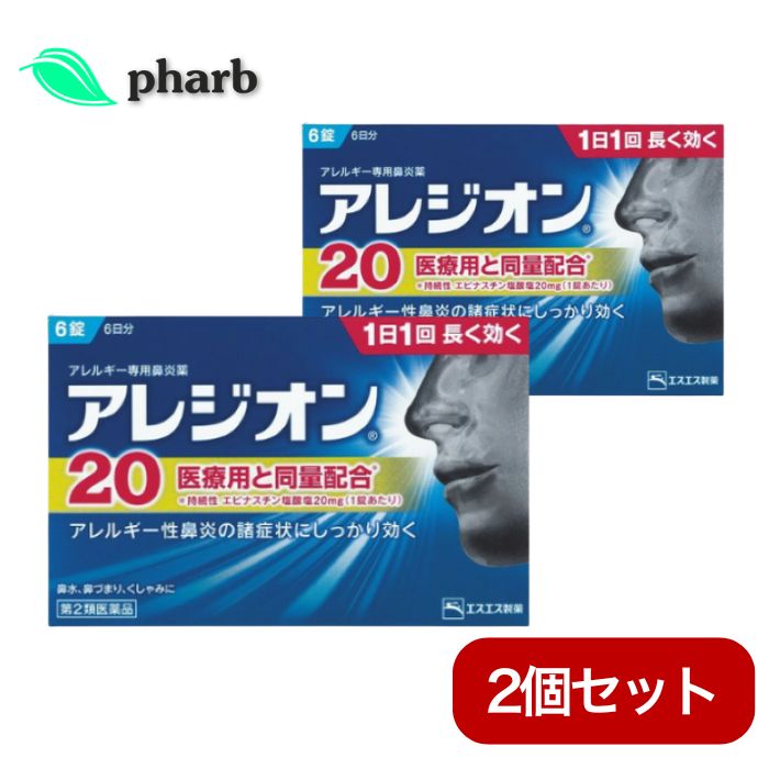 【第2類医薬品】アレジオン20 6日分 2個セット