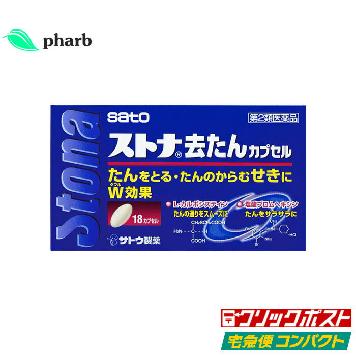 【第2類医薬品】ストナ去たんカプセル 18カプセル