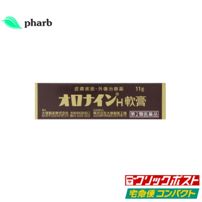 【第(2)類医薬品】オロナインH軟膏11g