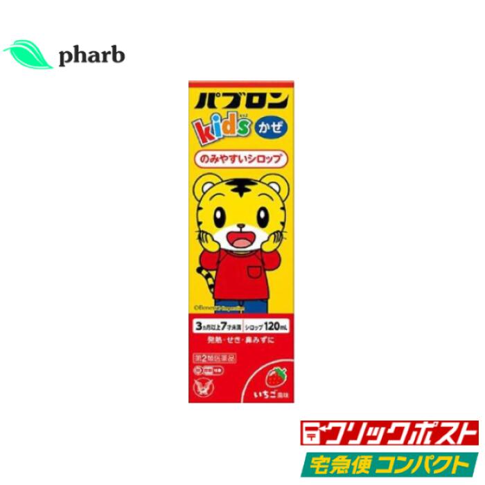 【第(2)類医薬品】パブロンキッズかぜシロップ ＜120mL＞