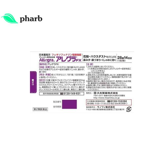 【第2類医薬品】アレグラFX 28錠