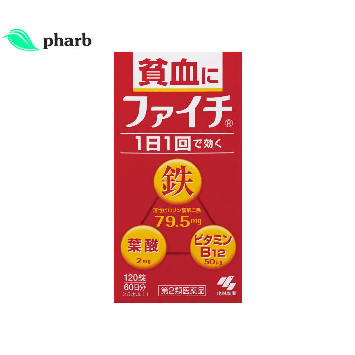 【第2類医薬品】ファイチ 120錠 小林製薬 貧血 薬 貧血改善 鉄分 葉酸
