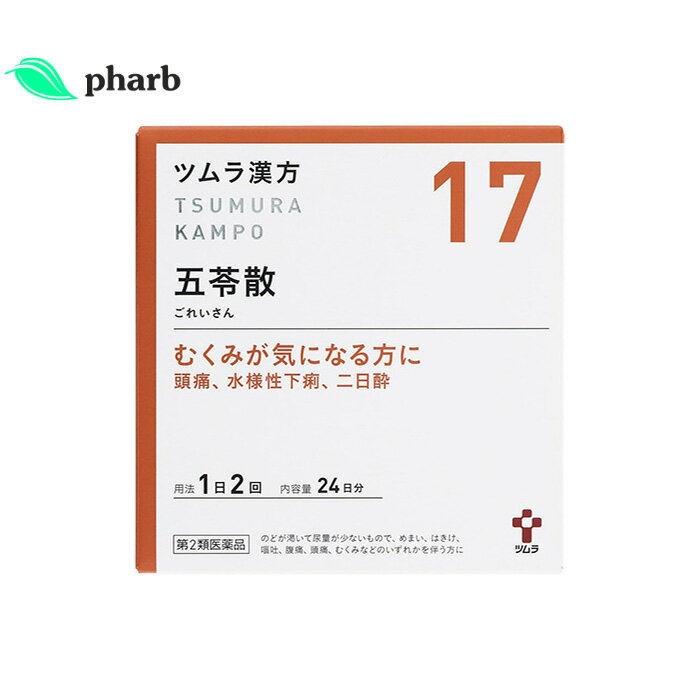 【第2類医薬品】ツムラ漢方五苓散料エキス顆粒　48包
