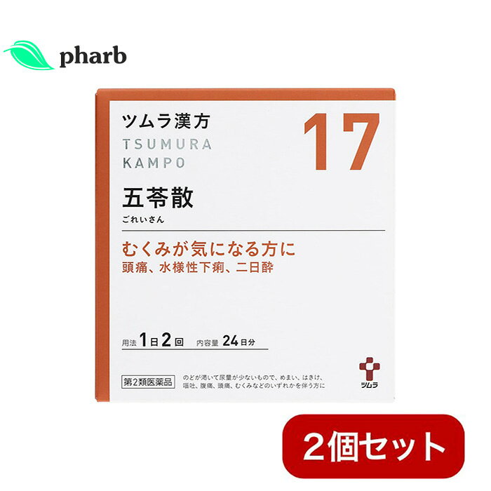 【第2類医薬品】ツムラ漢方五苓散料エキス顆粒　48包　2個セット