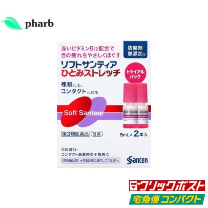 【第(3)類医薬品】ソフトサンティア ひとみストレッチ