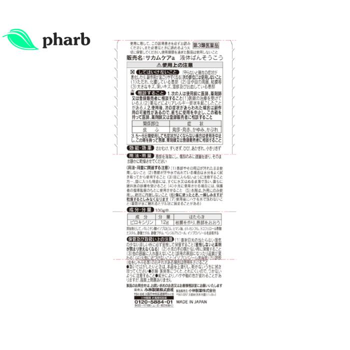 【第3類医薬品】サカムケア 10g