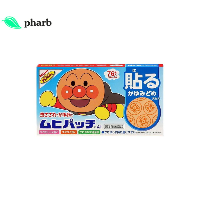 商品説明 ◆かきむしりを防ぐ ◆さわやかな清涼感 ◆殺菌剤配合 使用上の注意 してはいけないこと 次の部位には使用しないこと 傷口、湿潤、かきこわし、ただれ、かぶれ、目の周囲、粘膜、顔 相談すること 1．次の人は使用前に医師、薬剤師又は登録販売者に相談すること（1）医師の治療を受けている人。（2）薬などによりアレルギー症状（発疹・発赤、かゆみ、かぶれ等）を起こしたことがある人。2．使用後、次の症状があらわれた場合は副作用の可能性があるので、直ちに使用を中止し、このケースをもって医師、薬剤師又は登録販売者に相談すること 〔関係部位〕　　　　　　〔症　　状〕 皮　　ふ　　：　発疹・発赤、かゆみ、はれ 3．5～6日間使用しても症状がよくならない場合は使用を中止し、このケースをもって医師、薬剤師又は登録販売者に相談すること 有効成分・分量 有効成分　1．25平方メートル（膏体100g）中 ジフェンヒドラミン（かゆみ止め成分）・・・・・1．0g イソプロピルメチルフェノール（殺菌剤）・・・・1．0g l－メントール（清涼感剤）・・・・・・・・・・3．0g 本剤にステロイド成分は配合されていません 効能・効果 虫さされ、かゆみ、しもやけ 用法・用量 パッチを台紙からはがし、1日数回患部に貼付してください。 ＜用法・用量に関連する注意＞ （1）小児に使用させる場合には、保護者の指導監督のもとに使用させること。使用開始目安年齢：1才以上 （2）外用にのみ使用し、内服しないこと。 （3）1回の使用は4～5時間を目安とし、同じ場所に長時間の使用はさけること。皮ふの弱い方は、本剤を同じ場所に続けて使用しないこと。まれに貼付部位にかぶれや色素沈着などを起こすことがある。 （4）汗をかいたり、皮ふがぬれている時は、よくふき取ってから使用すること。 保管及び取り扱い上の注意 （1）直射日光の当たらない湿気の少ない涼しい所に保管すること。 （2）小児の手のとどかない所に保管すること。 （3）他の容器に入れかえないこと。（誤用の原因になったり品質が変わる。） （4）保管の際にはアルミ袋を折り線で折りまげて保管すること。 （5）使用期限（ケースに西暦年と月を記載）をすぎた製品は使用しないこと。 製造販売元 株式会社　大石膏盛堂 佐賀県鳥栖市本町1丁目933番地 リスク区分 第3類医薬品 使用期限 使用期限までに6ヶ月以上ある商品を発送いたします。 お問い合わせ先 株式会社　池田模範堂　お客様相談窓口 076－472－0911 月～金（祝日を除く）9：00～17：00 ご注意 メーカーによるパッケージや外観リニューアルにより、商品ページ画像と見た目が異なる商品をお届けすることがございます。あらかじめご了承をお願い致します。 商品詳細 広告文責 株式会社pharb TEL: 03-5875-4613 メーカー名 大石膏盛堂 原産国 日本 区分 第3類医薬品 「医薬品販売に関する記載事項」（必須記載事項）はこちら