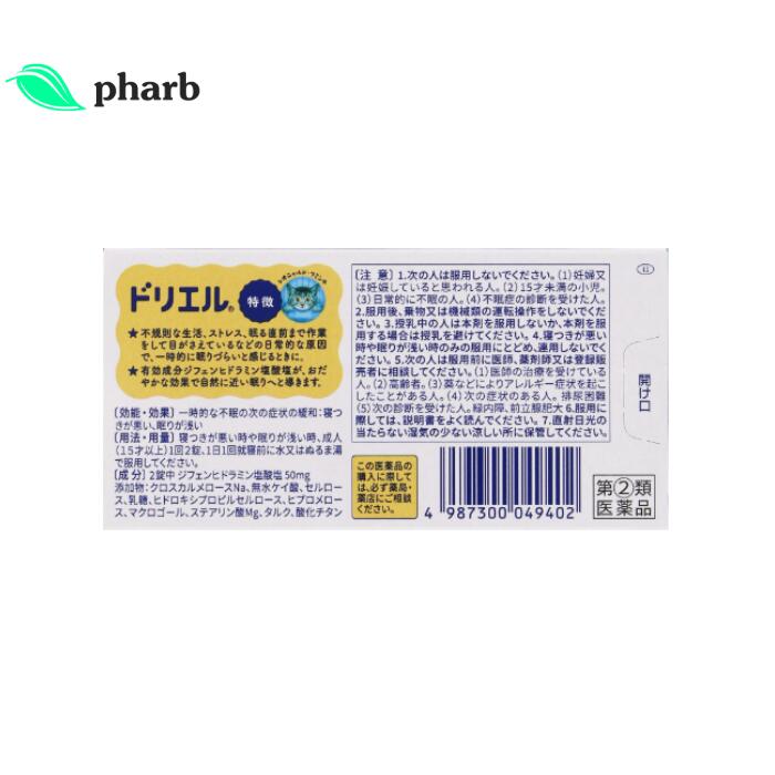 【第(2)類医薬品】ドリエル 6錠 2個セット エスエス製薬 送料無料 睡眠改善薬 寝つきが寝つきが悪い 眠りが浅い 眠れない 一時的な不眠の緩和 ストレス 不安