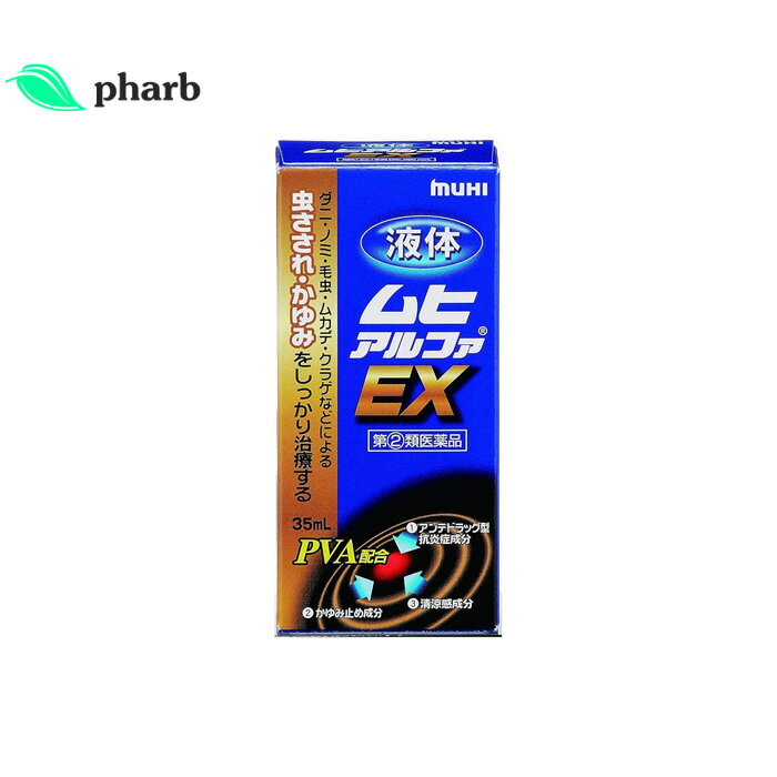 液体ムヒアルファEX 35mL