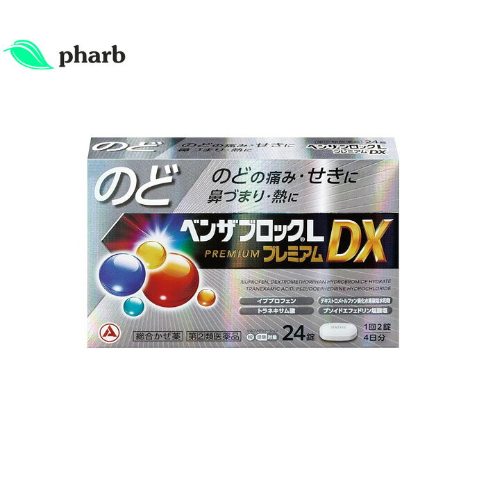 ベンザブロックLプレミアムDX 24錠（4日分） 【指定第2類医薬品】 商品説明 イブプロフェンを600mg（1日量）配合し、のどの痛みをおさえ、熱を下げます。 トラネキサム酸が粘膜の炎症をおさえ、のどの痛みをしずめます。 デキストロメトルファン臭化水素酸塩水和物が、せき中枢にはたらき、せきをしずめます。 8種の成分を配合し、かぜのいろいろな症状を緩和します。 のみやすい小型の白色～帯黄白色のカプレットタイプの錠剤です。 使用上の注意 ＜してはいけないこと＞ (1) 本剤または本剤の成分によりアレルギー症状を起こしたことがある人。 (2) 本剤または他のかぜ薬、解熱鎮痛薬を服用してぜんそくを起こしたことがある人。 (3) 15歳未満の小児。 (4) 出産予定日12週以内の妊婦。 (5) 前立腺肥大による排尿困難の症状がある人。 (6) 高血圧、心臓病、甲状腺機能障害、糖尿病の診断を受けた人。 (7) 本剤服用中は他のかぜ薬等を併用しないこと。 (8) 服用後は乗物または機械類の運転操作をしないこと。 (9) 服用前後は飲酒しないこと。 (10) 5日間を超えて服用しないこと。 有効成分・分量 6錠（1日服用量）中 イブプロフェン 600mg トラネキサム酸 750mg デキストロメトルファン臭化水素酸塩水和物 48mg ブロムヘキシン塩酸塩 12mg グアイフェネシン 250mg プソイドエフェドリン塩酸塩 135mg d-クロルフェニラミンマレイン酸塩 3.5mg 無水カフェイン 75mg 効能・効果 かぜの諸症状（のどの痛み、せき、発熱、鼻づまり、鼻水、くしゃみ、たん、悪寒（発熱によるさむけ）、頭痛、関節の痛み、筋肉の痛み）の緩和 用法・用量 15歳以上：1回2錠、1日3回 食後なるべく30分以内に、水またはお湯で服用してください。 15歳未満：服用しないこと 保管及び取り扱い上の注意 (1) 直射日光の当たらない湿気の少ない涼しい所に箱に入れて保管してください。 (2) 小児の手の届かない所に保管してください。 (3) 他の容器に入れ替えないでください。 (4) 使用期限を過ぎた製品は服用しないでください。 (5) 開封後は品質保持のため、なるべく早めに服用してください。 製造販売元 アリナミン製薬株式会社 リスク区分 指定第2類医薬品 使用期限 使用期限までに6ヶ月以上ある商品を発送いたします。 お問い合わせ先 アリナミン製薬株式会社 お客様相談室TEL：0120-567-087 ご注意 メーカーによるパッケージや外観リニューアルにより、商品ページ画像と見た目が異なる商品をお届けすることがございます。あらかじめご了承をお願い致します。