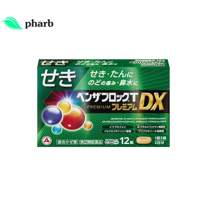 ベンザブロックTプレミアムDX 12カプレット（2日分） 【指定第2類医薬品】 商品説明 ●イブプロフェンを600mg（1日量）配合し、のどの痛みをおさえ、熱を下げます。 ●ジヒドロコデインリン酸塩が、せき中枢にはたらき、せきをしずめます。 ●dl－メチルエフェドリン塩酸塩が、気管支をひろげ、呼吸を楽にしてせきをしずめたり、たんを排出しやすくします。 ●アンブロキソール塩酸塩が、気道粘膜で異物を排出する動きを高め、たんを排出しやすくします。 ●8種の成分を配合し、かぜのいろいろな症状を緩和します。 ●のみやすい小型の淡黄色のカプレットタイプの錠剤です。 使用上の注意 してはいけないこと（守らないと現在の症状が悪化したり、副作用・事故が起こりやすくなる） 1．次の人は服用しないこと （1）本剤または本剤の成分によりアレルギー症状を起こしたことがある人。 （2）本剤または他のかぜ薬、解熱鎮痛薬を服用してぜんそくを起こしたことがある人。 （3）15歳未満の小児。 （4）出産予定日12週以内の妊婦。 （5）医療機関で次の病気の治療や医薬品の投与を受けている人。胃・十二指腸潰瘍、血液の病気、肝臓病、腎臓病、心臓病、高血圧、ジドブジン（レトロビル等）を投与中の人 2．本剤を服用している間は、次のいずれの医薬品も使用しないこと 他のかぜ薬、解熱鎮痛薬、鎮静薬、鎮咳去痰薬、抗ヒスタミン剤を含有する内服薬等（鼻炎用内服薬、乗物酔い薬、アレルギー用薬、催眠鎮静薬等） 3．服用後、乗物または機械類の運転操作をしないこと （眠気等があらわれることがある。） 4．授乳中の人は本剤を服用しないか、本剤を服用する場合は授乳を避けること 5．服用前後は飲酒しないこと 6．5日間を超えて服用しないこと 有効成分・分量 6錠（1日服用量）中 成分・・・含量・・・はたらき イブプロフェン・・・600mg・・・熱をさげ、痛みを和らげる ジヒドロコデインリン酸塩・・・24mg・・・せきを和らげる dl－メチルエフェドリン塩酸塩・・・60mg・・・せき・たんを和らげる アンブロキソール塩酸塩・・・45mg・・・たんを和らげる d－クロルフェニラミンマレイン酸塩・・・3．5mg・・・鼻水・くしゃみを和らげる 無水カフェイン・・・75mg・・・頭痛を和らげる リボフラビン（ビタミンB2）・・・12mg・・・ビタミン チアミン硝化物・・・25mg・・・ビタミン 添加物：乳糖水和物、セルロース、無水ケイ酸、クロスカルメロースNa、ヒドロキシプロピルセルロース、ステアリン酸Mg、還元麦芽糖水アメ、エリスリトール、ポリビニルアルコール（部分けん化物）、タルク、酸化チタン、三二酸化鉄 本剤の服用により尿が黄色くなることがありますが、リボフラビンによるものなので心配ありません。 効能・効果 かぜの諸症状（せき、たん、のどの痛み、鼻水、鼻づまり、くしゃみ、悪寒（発熱によるさむけ）、発熱、頭痛、関節の痛み、筋肉の痛み）の緩和 用法・用量 次の量を、食後なるべく30分以内に、水またはお湯で、かまずに服用すること。 年齢・・・1回量・・・1日服用回数 15歳以上・・・2錠・・・3回 15歳未満・・・服用しないこと （1）用法・用量を厳守すること。 （2）カプレット（錠剤）の取り出し方 図のようにカプレットの入っているPTPシートの凸部を指先で強く押して、裏面のアルミ箔を破り、取り出して服用すること（誤ってそのままのみこんだりすると食道粘膜に突き刺さる等思わぬ事故につながる）。 保管及び取り扱い上の注意 （1）直射日光の当たらない湿気の少ない涼しい所に箱に入れて保管すること。 （2）小児の手の届かない所に保管すること。 （3）他の容器に入れ替えないこと（誤用の原因になったり品質が変わる）。 （4）使用期限を過ぎた製品は服用しないこと。 （5）箱の「開封年月日」記入欄に、内袋（アルミの袋）を開封した日付を記入すること。 （6）一度内袋（アルミの袋）を開封した後は、品質保持の点から開封日より6ヵ月以内を目安になるべくすみやかに服用すること。 製造販売元 アリナミン製薬株式会社 リスク区分 指定第2類医薬品 使用期限 使用期限までに6ヶ月以上ある商品を発送いたします。 お問い合わせ先 アリナミン製薬株式会社 お客様相談室 TEL：0120-567-087 ご注意 メーカーによるパッケージや外観リニューアルにより、商品ページ画像と見た目が異なる商品をお届けすることがございます。あらかじめご了承をお願い致します。 商品詳細 広告文責 株式会社pharb TEL: 03-5875-4613 メーカー名 アリナミン製薬株式会社 原産国 日本 区分 指定第2類医薬品
