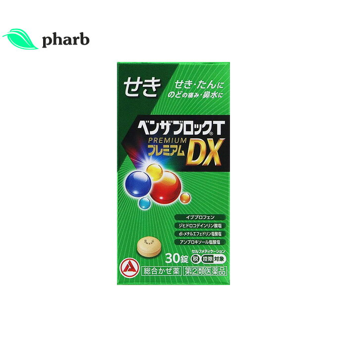 ベンザブロックTプレミアムDX錠 30錠 【指定第2類医薬品】 商品説明 ●イブプロフェンを600mg（1日量）配合し，のどの痛みをおさえ，熱を下げます。 ●ジヒドロコデインリン酸塩が，せき中枢にはたらき，せきをしずめます。 ●dl-メチルエフェドリン塩酸塩が，気管支をひろげ，呼吸を楽にしてせきをしずめたり，たんを排出しやすくします。 ●アンブロキソール塩酸塩が，気道粘膜で異物を排出する動きを高め，たんを排出しやすくします。 ●8種の成分を配合し，かぜのいろいろな症状を緩和します。 ●のみやすい小型の淡黄色の円形の錠剤です。 使用上の注意 してはいけないこと （守らないと現在の症状が悪化したり，副作用・事故が起こりやすくなる） 1．次の人は服用しないこと 　（1）本剤または本剤の成分によりアレルギー症状を起こしたことがある人。 　（2）本剤または他のかぜ薬，解熱鎮痛薬を服用してぜんそくを起こしたことがある人。 　（3）15歳未満の小児。 　（4）出産予定日12週以内の妊婦。 　（5）医療機関で次の病気の治療や医薬品の投与を受けている人。胃・十二指腸潰瘍，血液の病気，肝臓病，腎臓病，心臓病，高血圧，ジドブジン（レトロビル等）を投与中の人 2．本剤を服用している間は，次のいずれの医薬品も使用しないこと 　他のかぜ薬，解熱鎮痛薬，鎮静薬，鎮咳去痰薬，抗ヒスタミン剤を含有する内服薬等（鼻炎用内服薬，乗物酔い薬，アレルギー用薬，催眠鎮静薬等） 3．服用後，乗物または機械類の運転操作をしないこと 　（眠気等があらわれることがある。） 4．授乳中の人は本剤を服用しないか，本剤を服用する場合は授乳を避けること 5．服用前後は飲酒しないこと 6．過量服用・5日間を超えて服用しないこと 有効成分・分量 9錠中 成分：分量 イブプロフェン：600mg ジヒドロコデインリン酸塩：24mg dl-メチルエフェドリン塩酸塩：60mg アンブロキソール塩酸塩：45mg d-クロルフェニラミンマレイン酸塩：3.5mg 無水カフェイン：75mg リボフラビン：12mg チアミン硝化物：25mg 添加物：乳糖水和物，セルロース，無水ケイ酸，クロスカルメロースナトリウム（クロスCMC-Na），ヒドロキシプロピルセルロース，ステアリン酸マグネシウム，還元麦芽糖水アメ，エリスリトール，ポリビニルアルコール（部分けん化物），タルク，酸化チタン，三二酸化鉄 効能・効果 かぜの諸症状（せき，たん，のどの痛み，鼻水，鼻づまり，くしゃみ，悪寒（発熱による寒気），発熱，頭痛，関節の痛み，筋肉の痛み）の緩和 用法・用量 次の量を，食後なるべく30分以内に，水またはお湯で，かまずに服用すること。 ［年齢：1回量：1日服用回数］ 15歳以上：3錠：3回 15歳未満：服用しないこと 用法関連注意：用法・用量を厳守すること。 保管及び取り扱い上の注意 （1）直射日光の当たらない湿気の少ない涼しい所に密栓して保管すること。 （2）小児の手の届かない所に保管すること。 （3）他の容器に入れ替えないこと（誤用の原因になったり品質が変わる）。 （4）ビンの中の詰め物は，フタをあけた後はすてること（詰め物を再びビンに入れると湿気を含み品質が変わるもとになる。詰め物は，輸送中に錠剤が破損するのを防止するためのものである）。 （5）服用のつどビンのフタをしっかりしめること（吸湿し品質が変わる）。 （6）使用期限を過ぎた製品は服用しないこと。 （7）箱とビンの「開封年月日」記入欄に，ビンを開封した日付を記入すること。 （8）一度開封した後は，品質保持の点から開封日より6ヵ月以内を目安になるべくすみやかに服用すること。 製造販売元 アリナミン製薬株式会社 リスク区分 指定第2類医薬品 使用期限 使用期限までに6ヶ月以上ある商品を発送いたします。 お問い合わせ先 アリナミン製薬株式会社 お客様相談室TEL：0120-567-087 ご注意 メーカーによるパッケージや外観リニューアルにより、商品ページ画像と見た目が異なる商品をお届けすることがございます。あらかじめご了承をお願い致します。 商品詳細 広告文責 株式会社pharb TEL: 03-5875-4613 メーカー名 アリナミン製薬株式会社 原産国 日本 区分 指定第2類医薬品