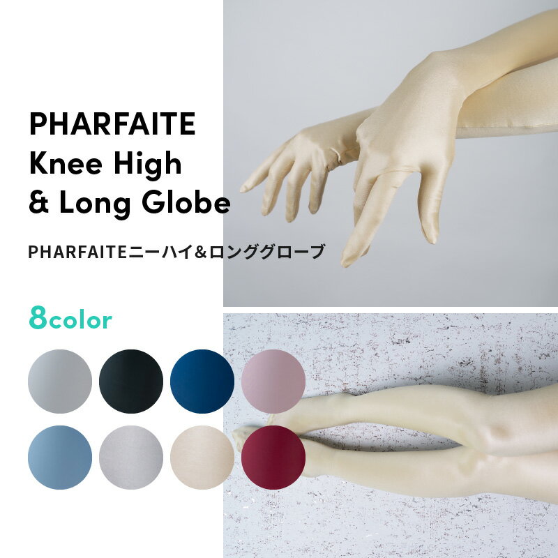 【PHARFAITE】ニーハイ＆ロンググローブ/SkinnySatin素材 サテン 光沢 コスプレ コスチューム その1