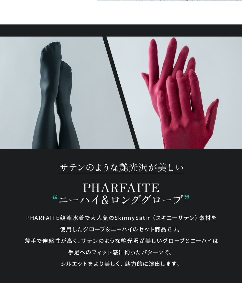 【PHARFAITE】ニーハイ&ロンググローブ...の紹介画像2
