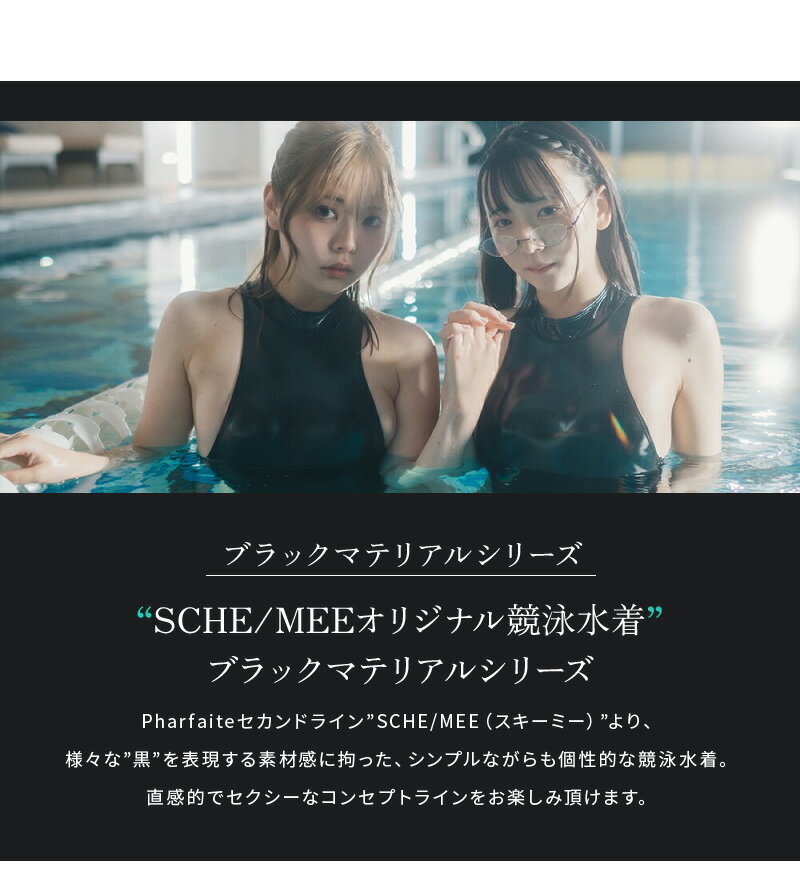 【SCHE/MEE】ハイネックボディスーツ/ブラックマテリアルシリーズ 競泳水着 コスプ...