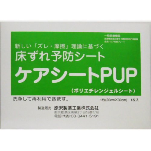 ケアシートPUP1枚入