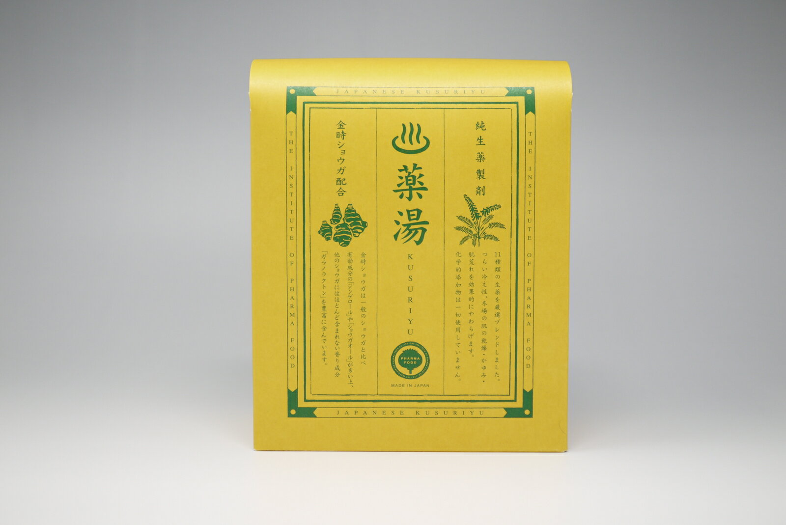 薬湯（くすりゆ）