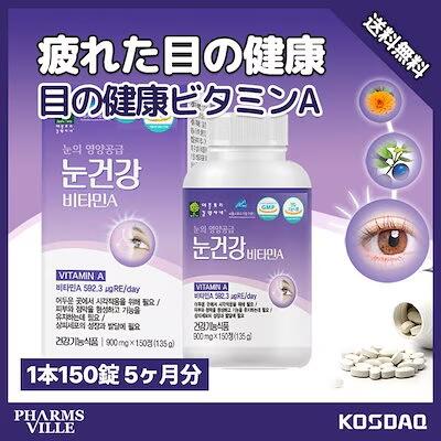 【5ヶ月分】アップルツリー キム薬剤師の目の健康 ビタミンA 900mg 1box 150錠 【5ヶ月分】アップルツリー キム薬剤師の目の健康 ビタミンA 900mg 1box 150錠