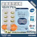 【1箱/1カ月分】アルティジオメガ3+DE 60カプセル/最高等級5star プレミアム原料/オメガ3/血行改善/血中中性脂質の改善/EPA/DHA/ビタミン/ビタミンC/ビタミンCサプリ/