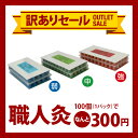 【あす楽】 【訳あり】 職人灸 のり付きタイプ お灸 【ファロス(PHAROS)】 【RCP】 【コンビニ受取対応商品】