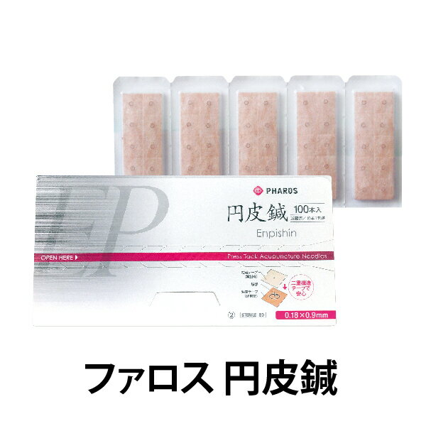 【PHAROS 円皮鍼】100本入 皮内鍼 置き