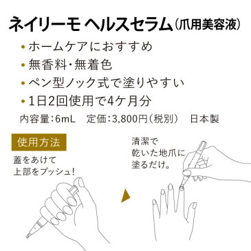 【あす楽】 ネイリーモ ヘルスセラム 6mL ネイルセラム 爪用美容液 Nailymore Health Serum 簡単ケア 爪ケア EGF・FGF ジメチルスルホン ザクロエキス ケラチン 【コンビニ受取対応商品】【ファロス(PHAROS)】