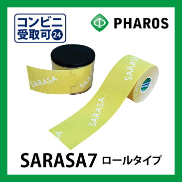 【あす楽】 高性能テーピング！　さらさキネシオロジーテープ　SARASAシリーズ　SARASA7　ロールタイプ テーピングテープ　カラー 【ファロス(PHAROS)】 【RCP】 【コンビニ受取対応商品】