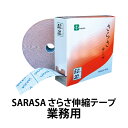 【あす楽】 さらさ伸縮テープ　SARASAシリーズ定番！ 業務用30m（幅5cm）テープ　テーピング 【ファロス(PHAROS)】 【RCP】 【コンビニ受取対応商品】