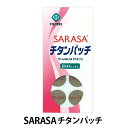【あす楽】 SARASA チタンパッチ 貼るだけ 肩 腰 足 【ファロス(PHAROS)】 【コンビニ受取対応商品】