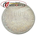 記念硬貨 東京オリンピック 1964年 1000円 コレクション コレクターズアイテム /080310 【中古】