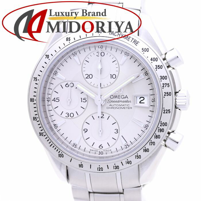 オメガ スピードマスター デイト 3211.30.00 クロノグラフ SS シルバー 自動巻き メン ...