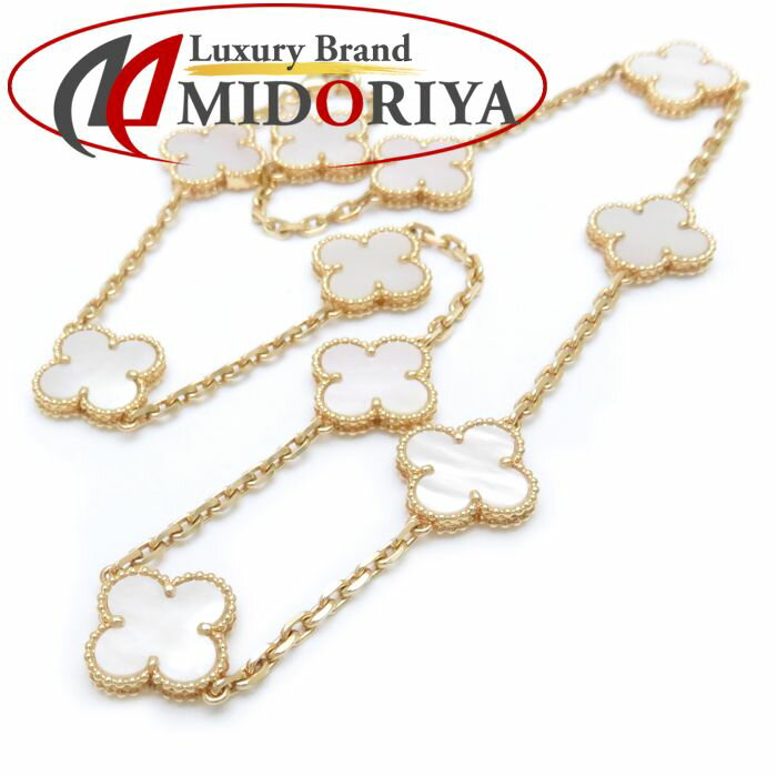 Van Cleef & Arpels ヴァンクリーフ＆アーペル ヴィンテージアルハンブラ ネックレス 10P マザーオブパール K18YG イエローゴールド VCARA42800/097058【中古】【BJ】のサムネイル