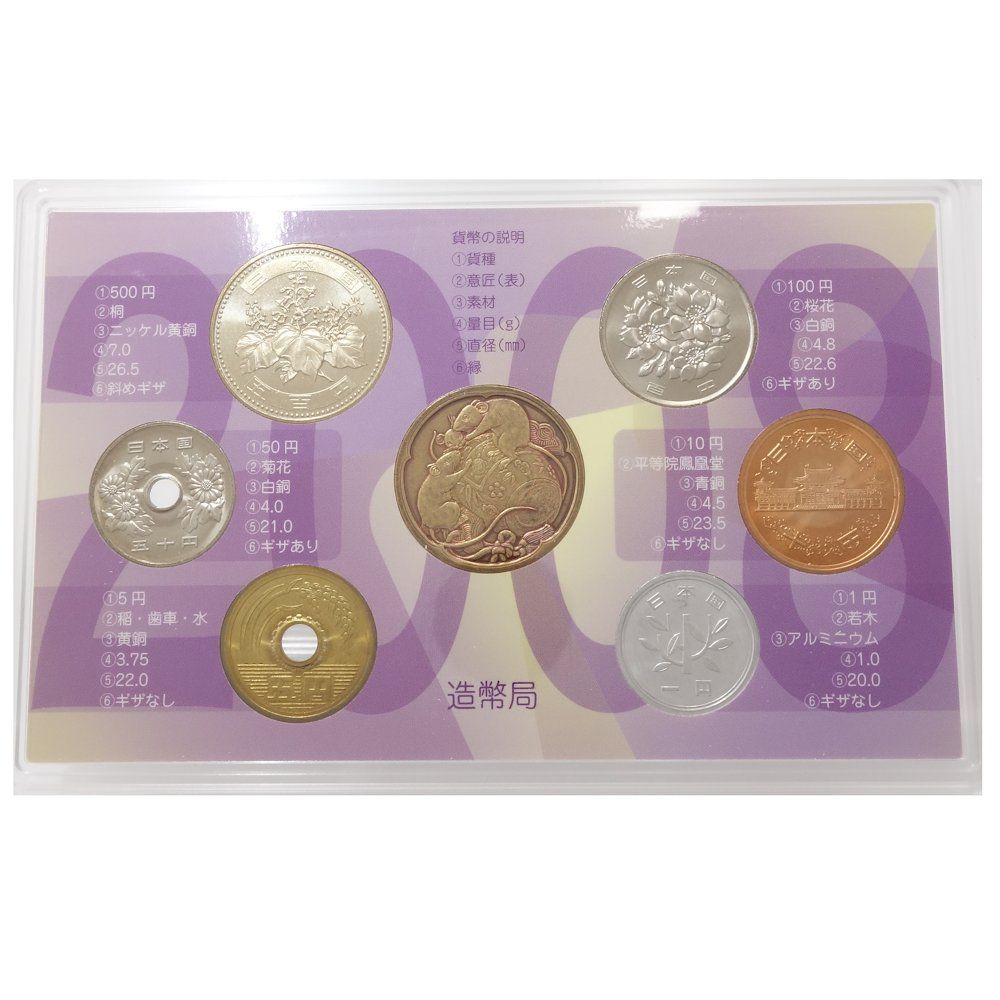 Luxury Brand ミドリヤ楽天市場店の貨幣セット JAPAN MINT 額面666円 2008年 ☆未使用 コレクション /081059｜アングル2