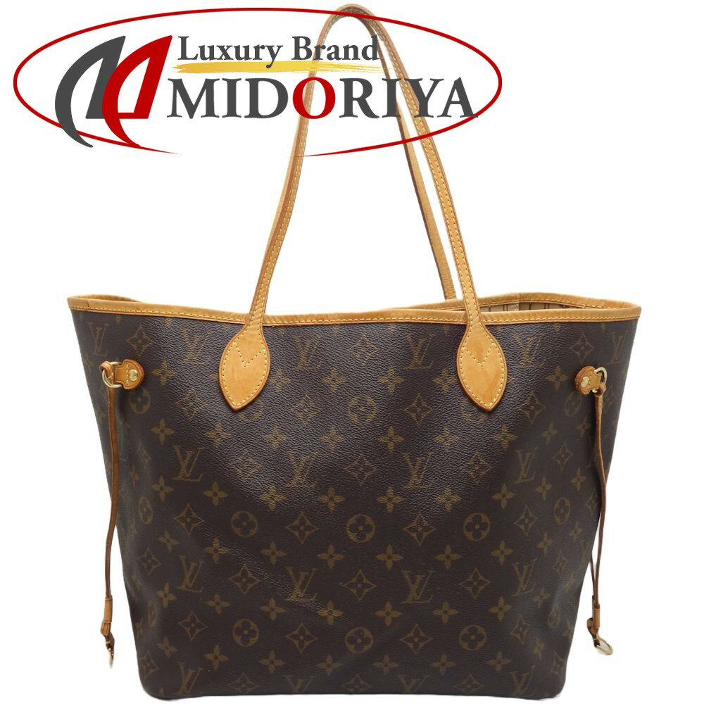 ルイ・ヴィトン・モノグラム LOUIS VUITTON ネヴァーフルMM M40156 トートバッグ ブラウン / 450025【中古】