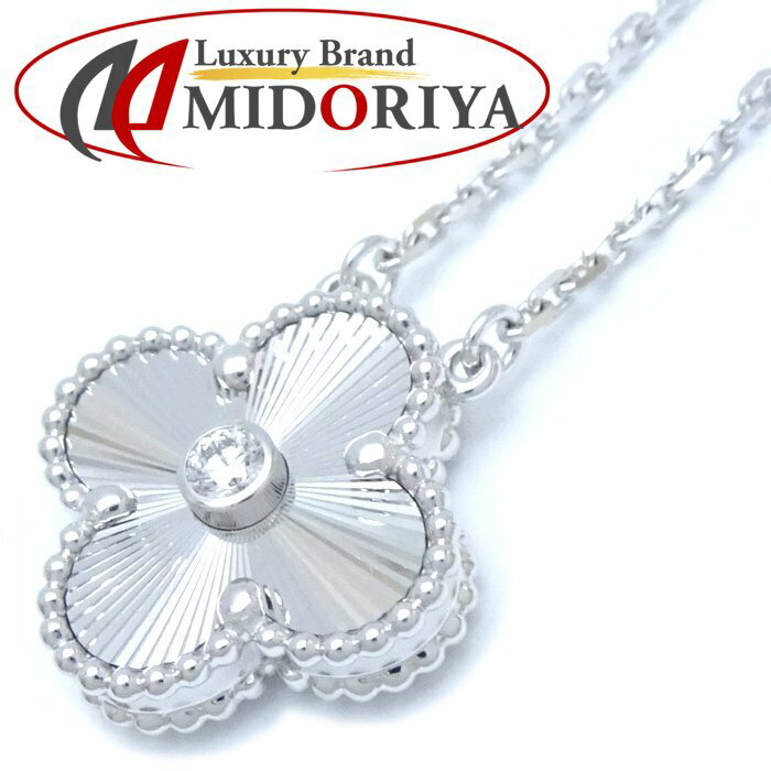 Van Cleef & Arpels ヴァンクリーフ＆アーペル ヴィンテージアルハンブラ ネックレス 1Pダイヤモンド ギョシェ 2020年ホリデー限定 VCARP6L800 K18WG ホワイトゴールド /293277【中古】【BJ】のサムネイル