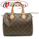 LOUIS VUITTON ルイヴィトン モノグラム スピーディ25 M41109 ハンドバッグ ブラウン/252797【中古】