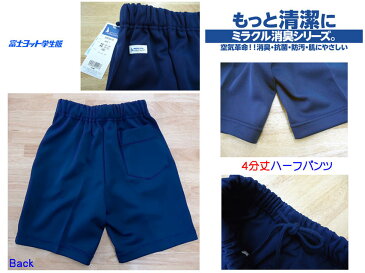 体操服 富士ヨット学生服 FUJI YACHT ミラクル消臭 TioTio ティオティオ 小学生 体操服 4分丈 半トレパン 120〜L 制服 通学 入学 新学期 新学期準備 学校衣料 スクール用品 明石被服興業株式会社 学生服専門ブランド 体操服 4分丈 ハーフパンツ 楽天ランキング入賞 楽天 通販