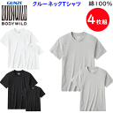 4枚組 まとめ買い グンゼ ボディーワイルド Tシャツ 丸首 メンズ クルーネック 4枚組 4枚セット パックT 丸首 半袖 メンズ 綿 無地 天竺編み ベーシ...