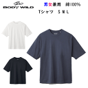 メール便発送 Tシャツ 天竺 男女兼用 S,M,L,LL グンゼ ボディーワイルド 持続抗菌防臭 綿100% コットン100% オールシーズン 定番 カジュアル...