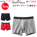 3枚組 まとめ買い グンゼ ボディーワイルド ボクサーブリーフ 前あき 綿混素材 無地 シンプル GUNZE BODY WILD メンズ 下着 紳士 肌着 ボクサーパンツ シンプル ボクサー パンツ 父の日 プレゼント BWB200A 定番 楽天 通販 送料込み