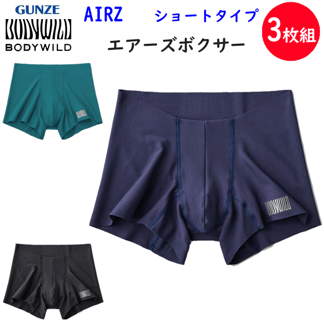 3枚組 まとめ買い グンゼ ボディーワイルド エア ボクサー ショートタイプ 前とじ ウエストゴムなし カットオフ GUNZE BODY WILD メンズ 下着 紳士 肌着 ボクサーパンツ ブリーフ パンツ 父の日 敬老の日 プレゼント BWY902D 定番 新作 楽天 通販 送料込み