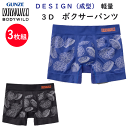 3枚組 まとめ買い グンゼ ボディーワイルド ボクサーパンツ 3D-Boxer オレンジ柄 立体成型 ストレッチ シームレス 縫い目なし GUNZE BODY WILD メンズ 下着 紳士 肌着 ボクサーパンツ シンプル ボクサー 父の日 敬老の日 プレゼント BWS008A 新作 楽天 通販 送料込み