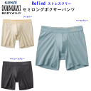 メール便発送 グンゼ ボディーワイルド セミロングボクサーパンツ ボクサーパンツ Refind GUNZE BODY WILD メンズ 下着 紳士 肌着 裾きり...
