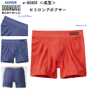 メール便発送 グンゼ e-BOXER ボディーワイルド セミロングボクサーパンツ ボクサーパンツ GUNZE BODY WILD メンズ 下着 紳士 肌着 持続抗菌防臭加工 立体 シームレス ボクサー ボクサー 父の日 プレゼント BWS607A 楽天 通販 メール便送料込み
